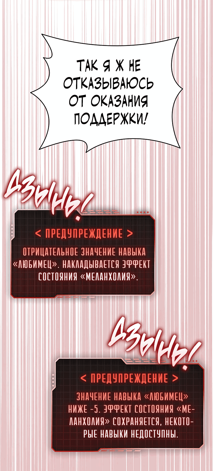 Манга Создание скрытой концовки - Глава 4 Страница 13