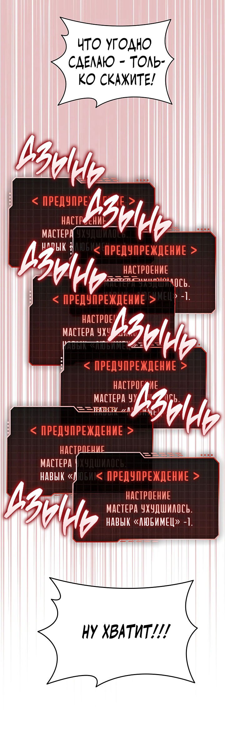 Манга Создание скрытой концовки - Глава 4 Страница 14