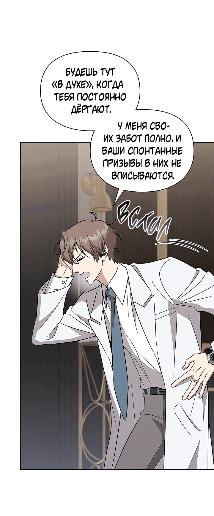 Манга Создание скрытой концовки - Глава 4 Страница 53