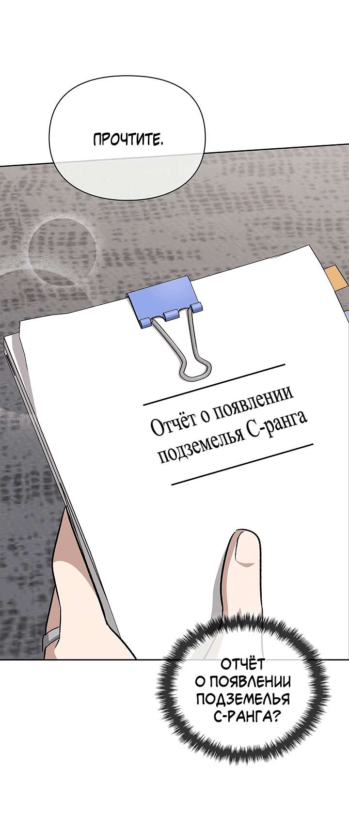 Манга Создание скрытой концовки - Глава 4 Страница 57