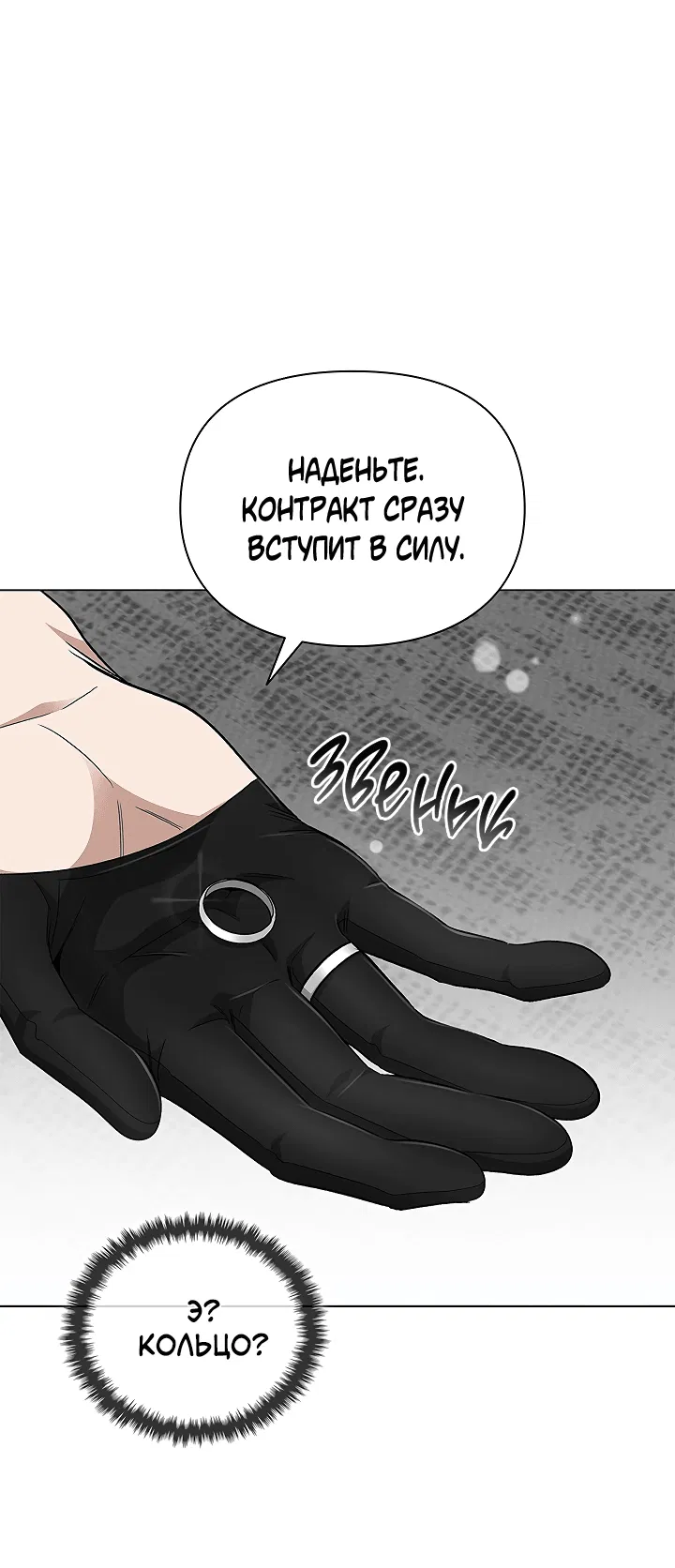 Манга Создание скрытой концовки - Глава 3 Страница 46
