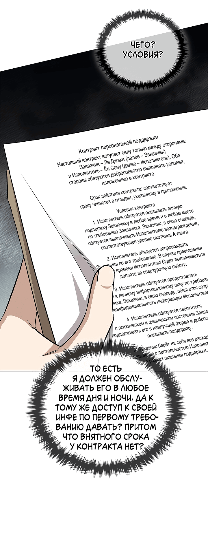 Манга Создание скрытой концовки - Глава 3 Страница 17