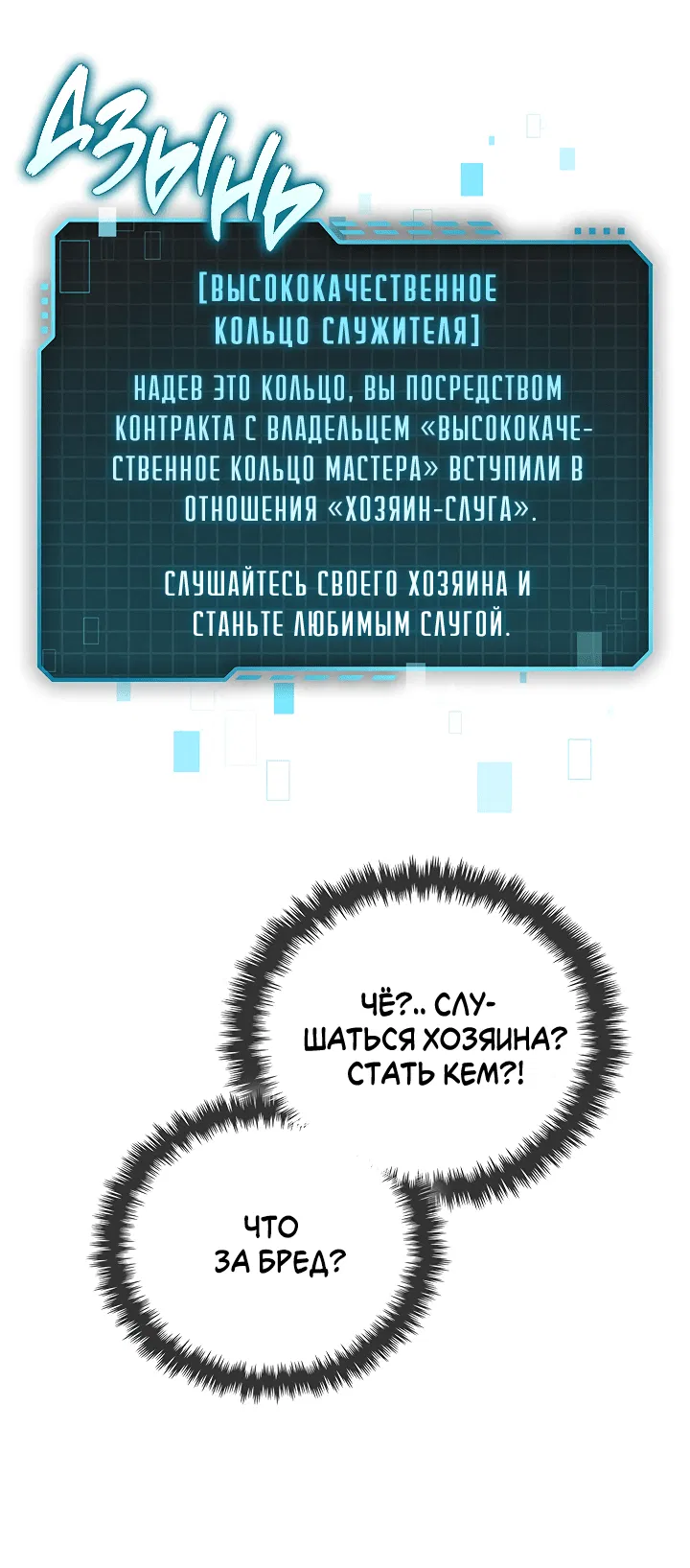 Манга Создание скрытой концовки - Глава 3 Страница 51