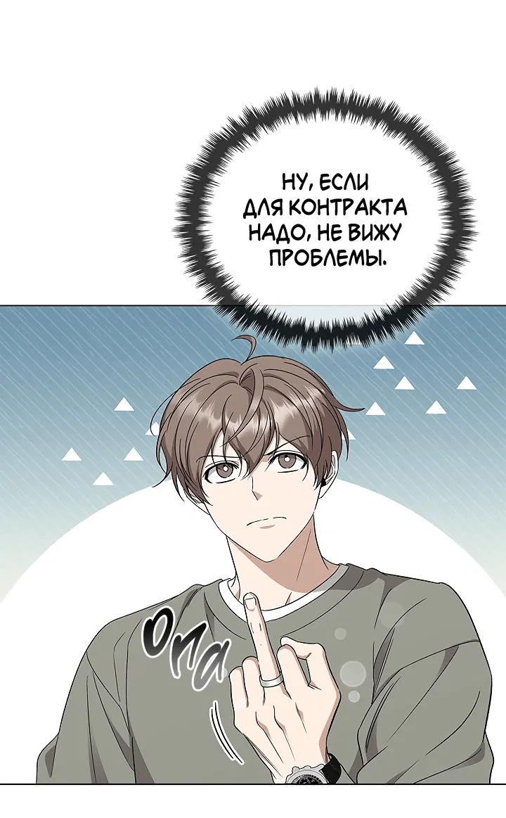 Манга Создание скрытой концовки - Глава 3 Страница 49