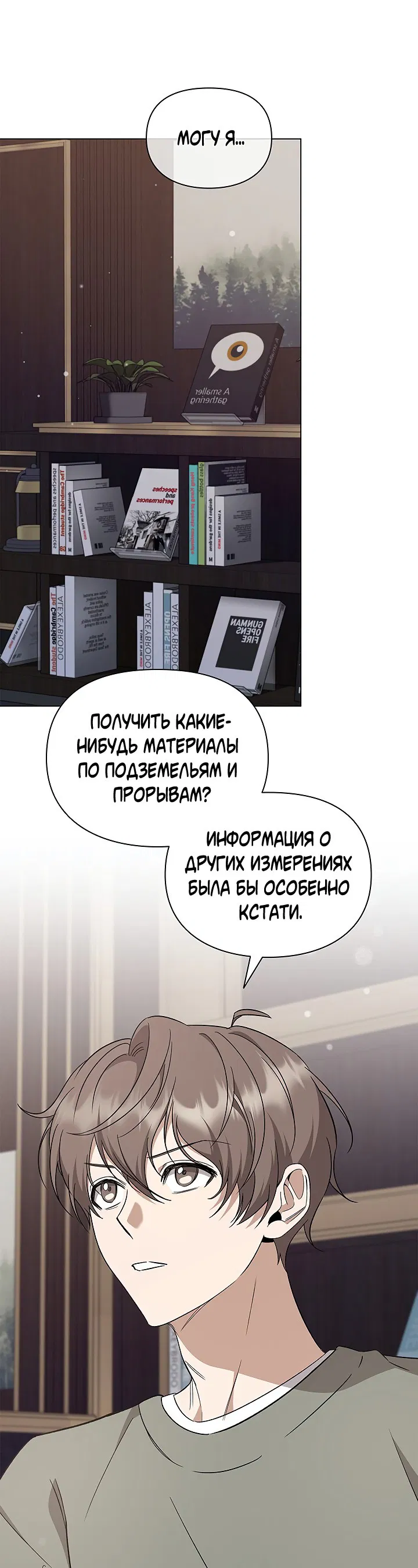 Манга Создание скрытой концовки - Глава 3 Страница 6