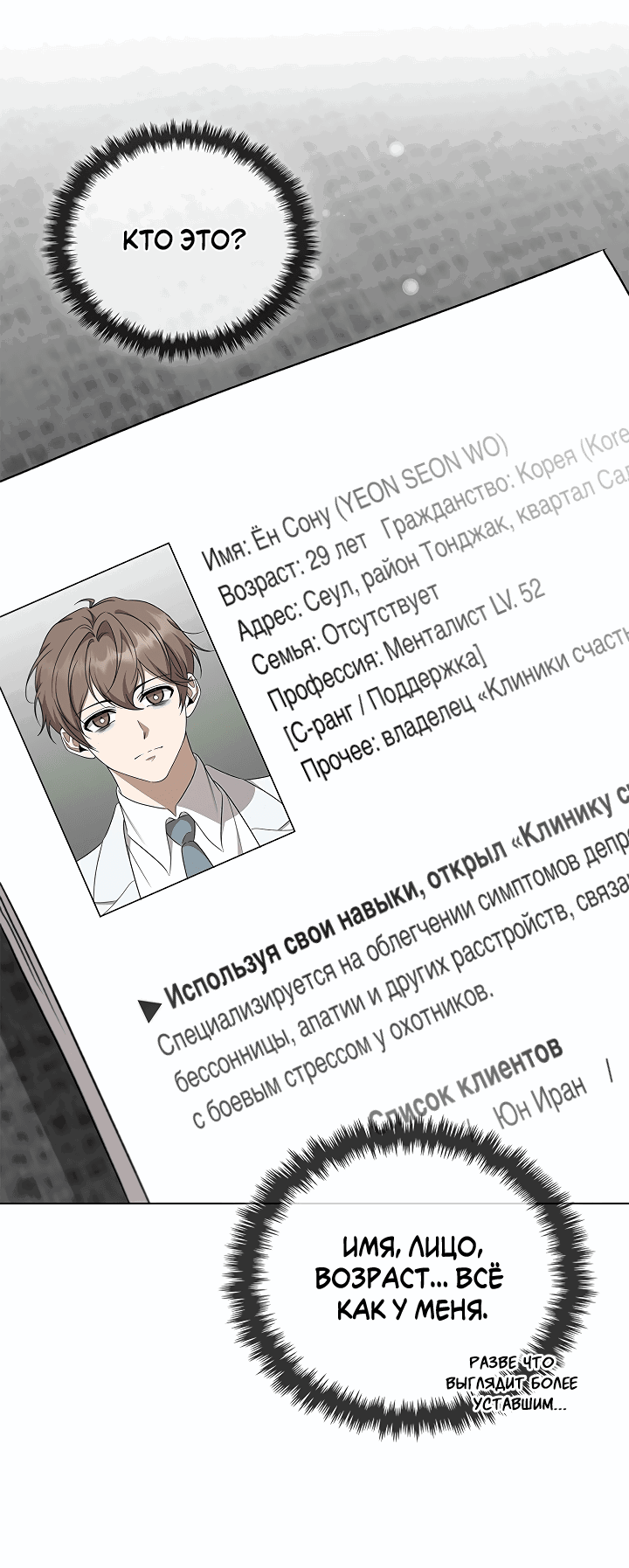 Манга Создание скрытой концовки - Глава 2 Страница 12