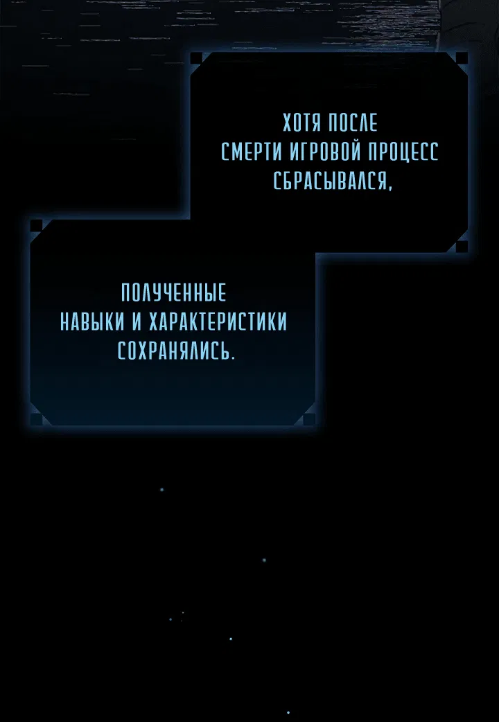 Манга Создание скрытой концовки - Глава 2 Страница 40