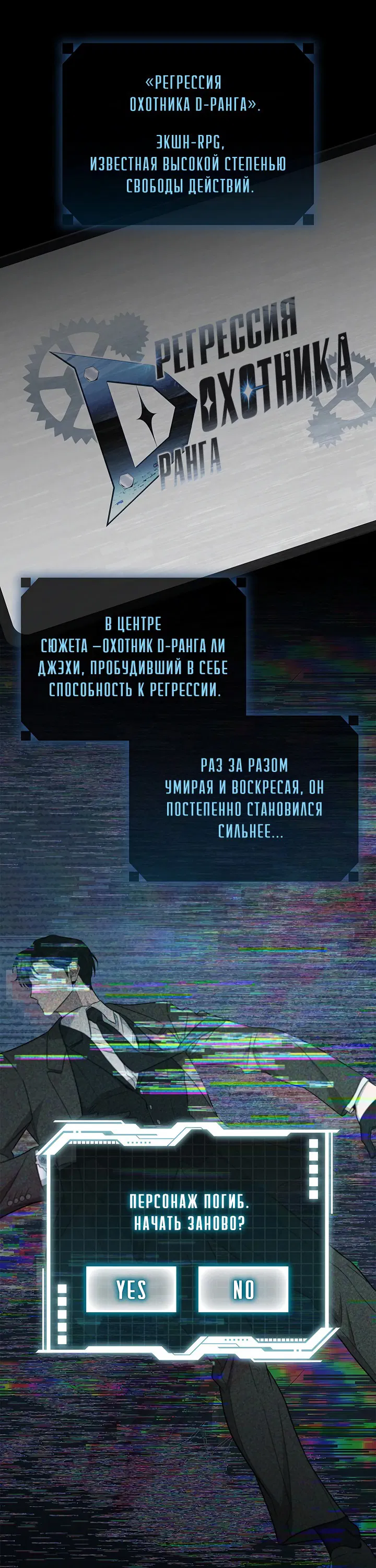 Манга Создание скрытой концовки - Глава 2 Страница 39
