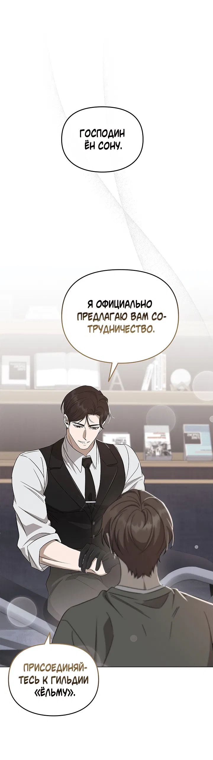 Манга Создание скрытой концовки - Глава 2 Страница 62