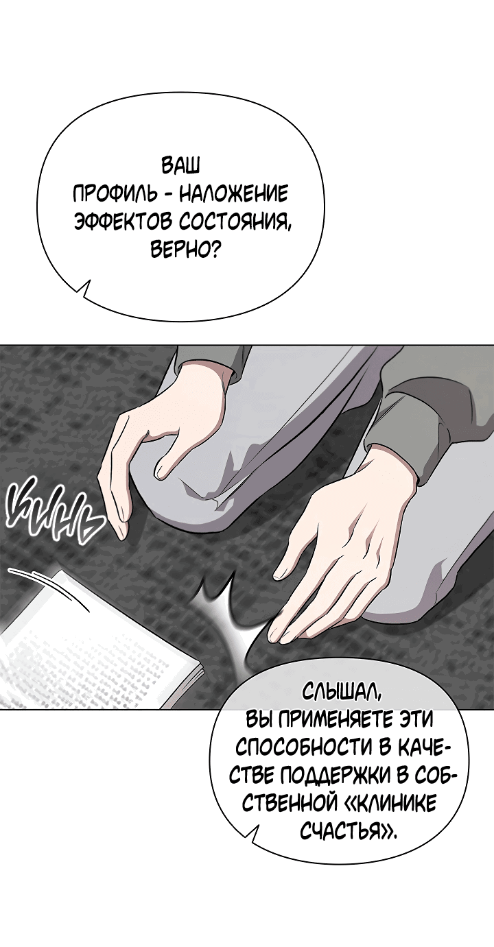 Манга Создание скрытой концовки - Глава 2 Страница 11