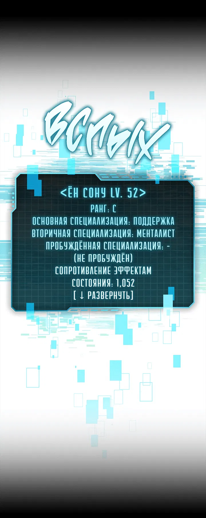 Манга Создание скрытой концовки - Глава 2 Страница 37