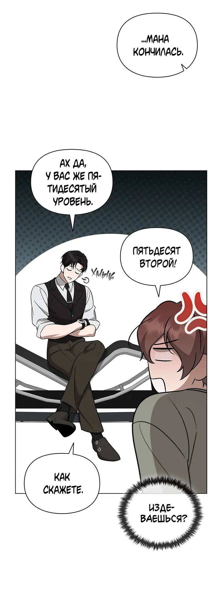 Манга Создание скрытой концовки - Глава 2 Страница 55