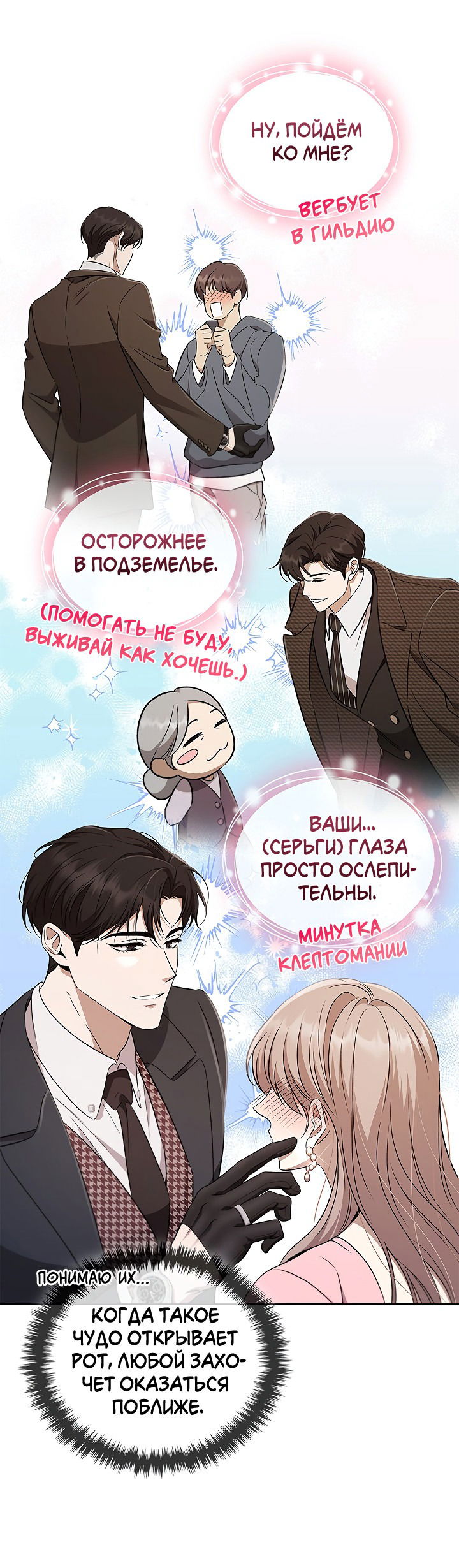 Манга Создание скрытой концовки - Глава 2 Страница 22