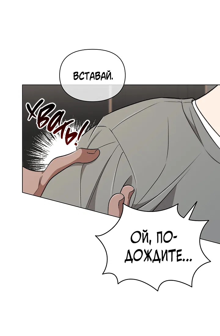 Манга Создание скрытой концовки - Глава 2 Страница 5