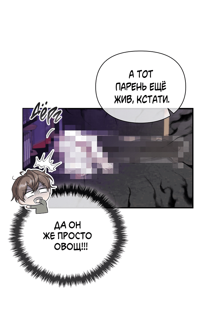 Манга Создание скрытой концовки - Глава 1 Страница 50