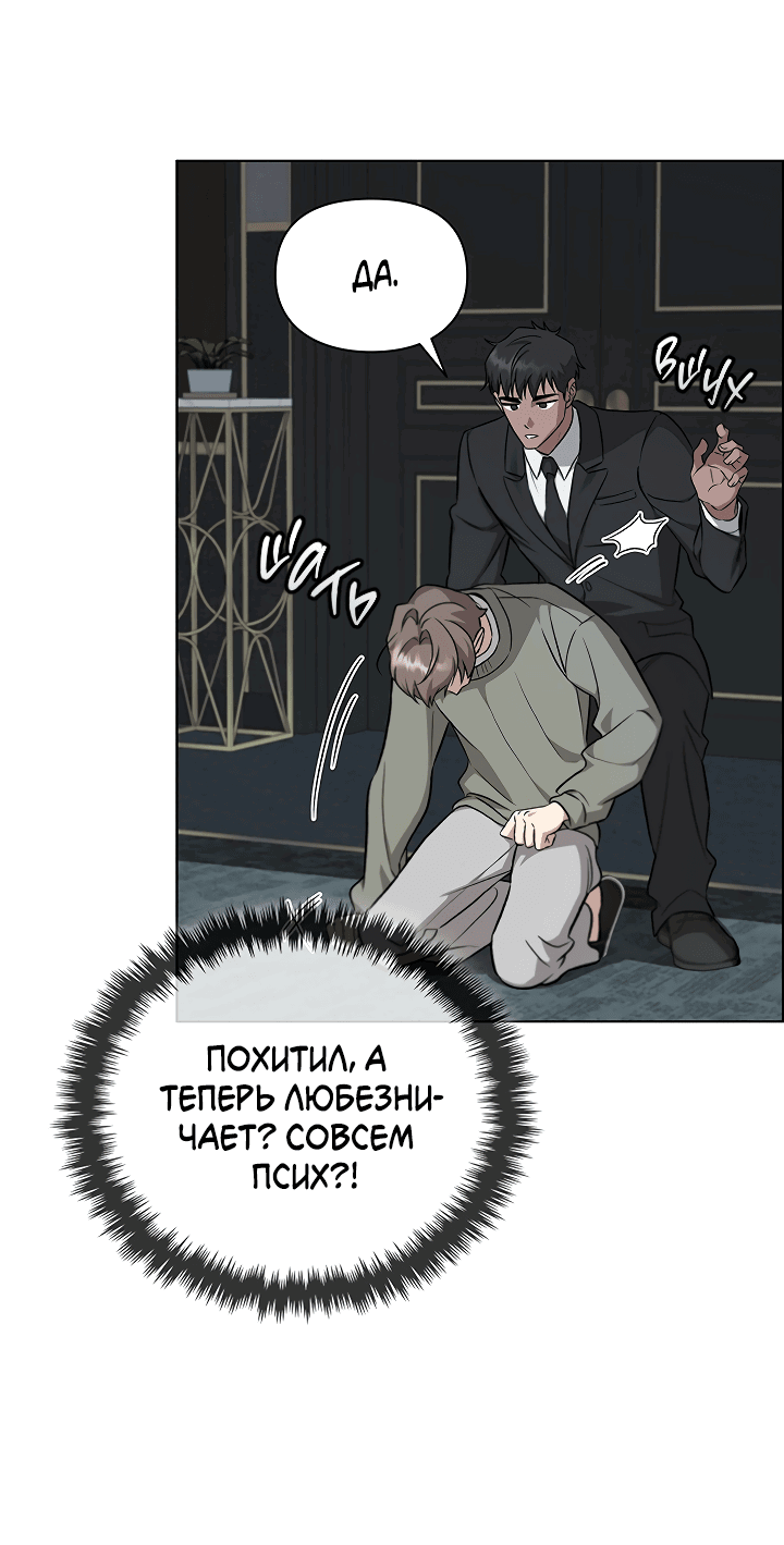 Манга Создание скрытой концовки - Глава 1 Страница 36