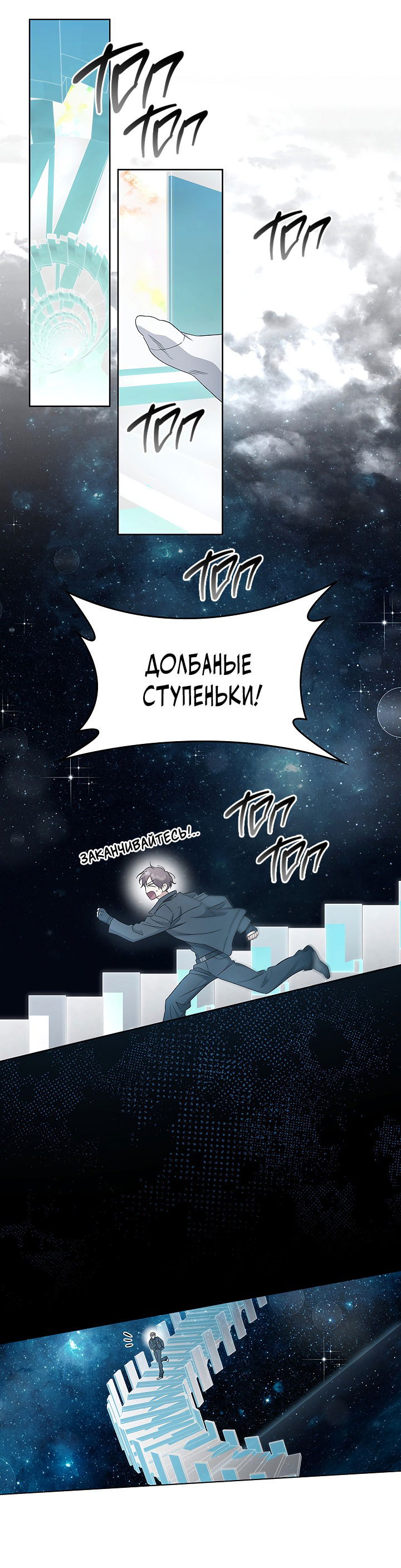 Манга Создание скрытой концовки - Глава 9 Страница 46