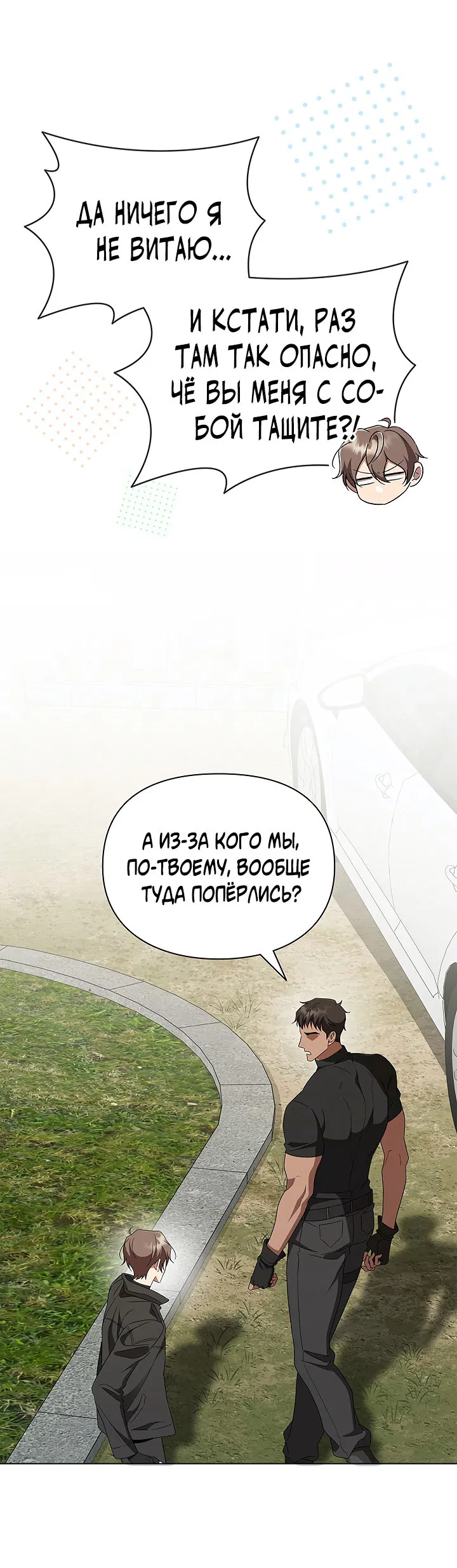 Манга Создание скрытой концовки - Глава 11 Страница 53