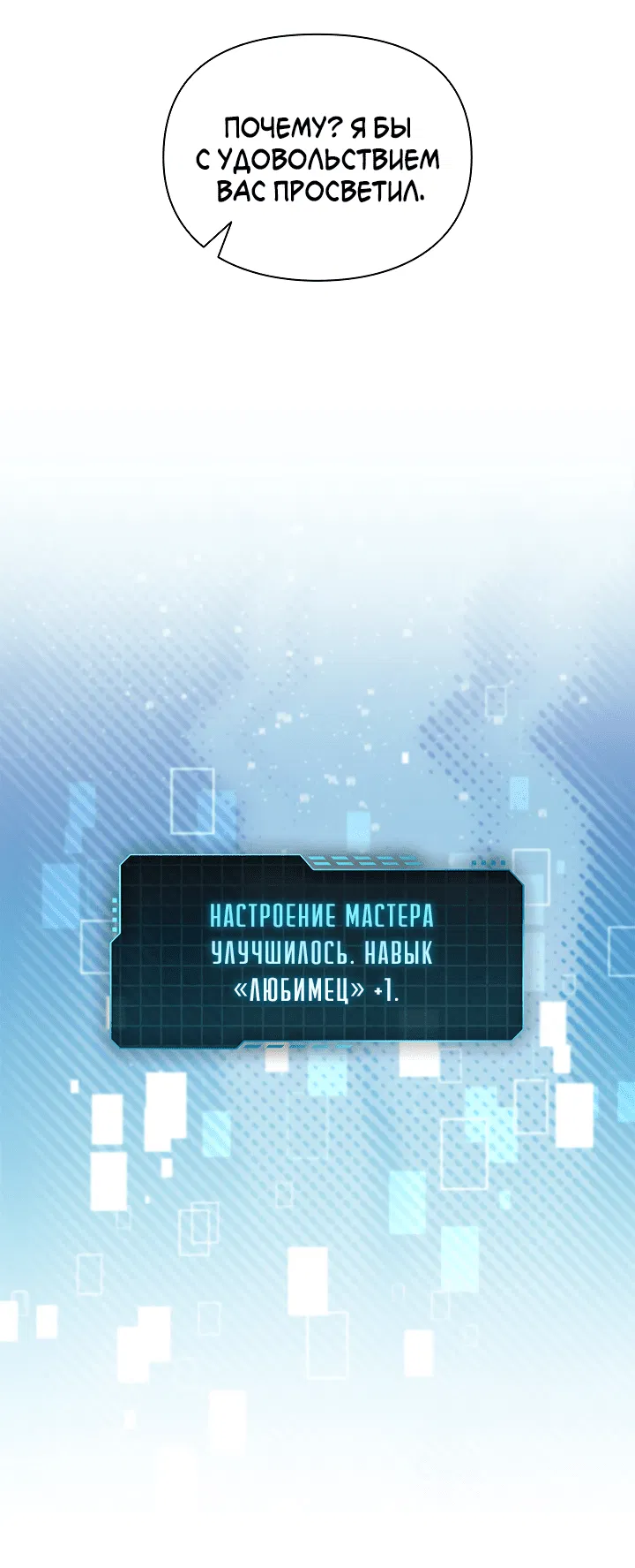 Манга Создание скрытой концовки - Глава 11 Страница 26