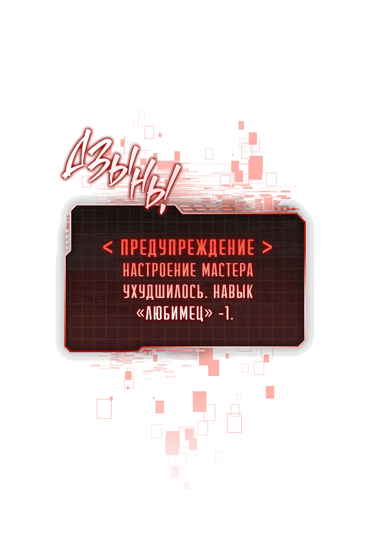 Манга Создание скрытой концовки - Глава 11 Страница 60