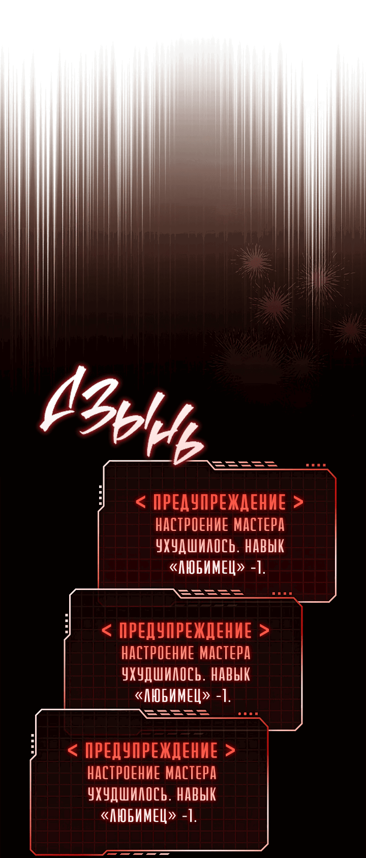 Манга Создание скрытой концовки - Глава 12 Страница 18
