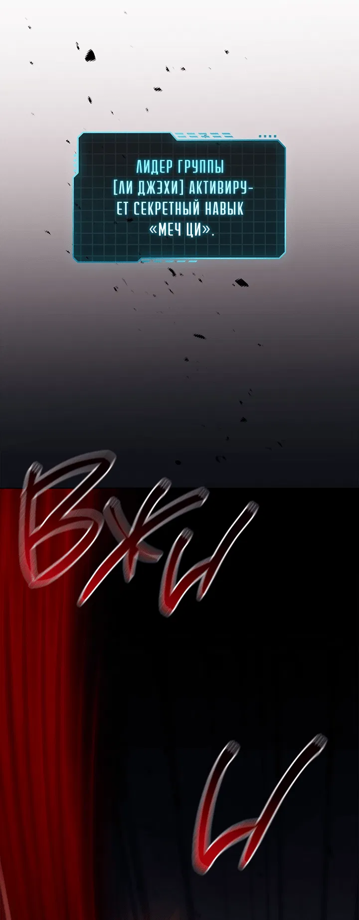 Манга Создание скрытой концовки - Глава 13 Страница 55