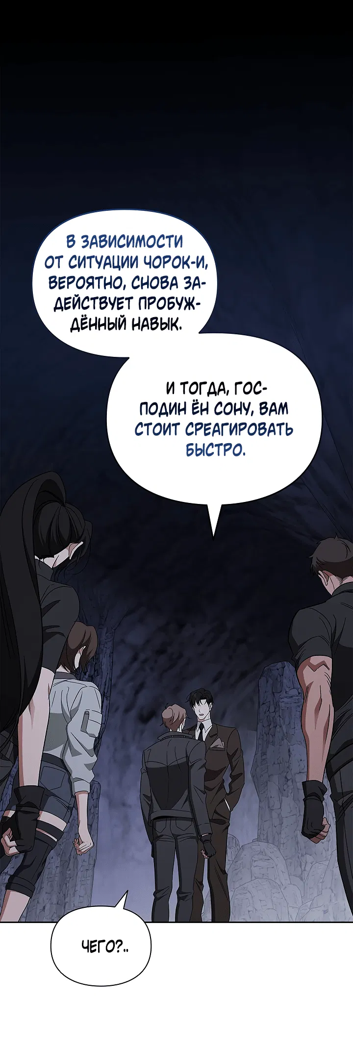 Манга Создание скрытой концовки - Глава 13 Страница 2