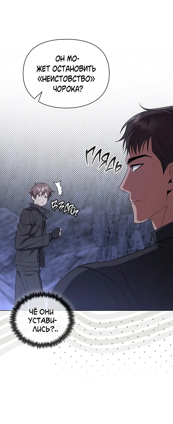 Манга Создание скрытой концовки - Глава 13 Страница 5