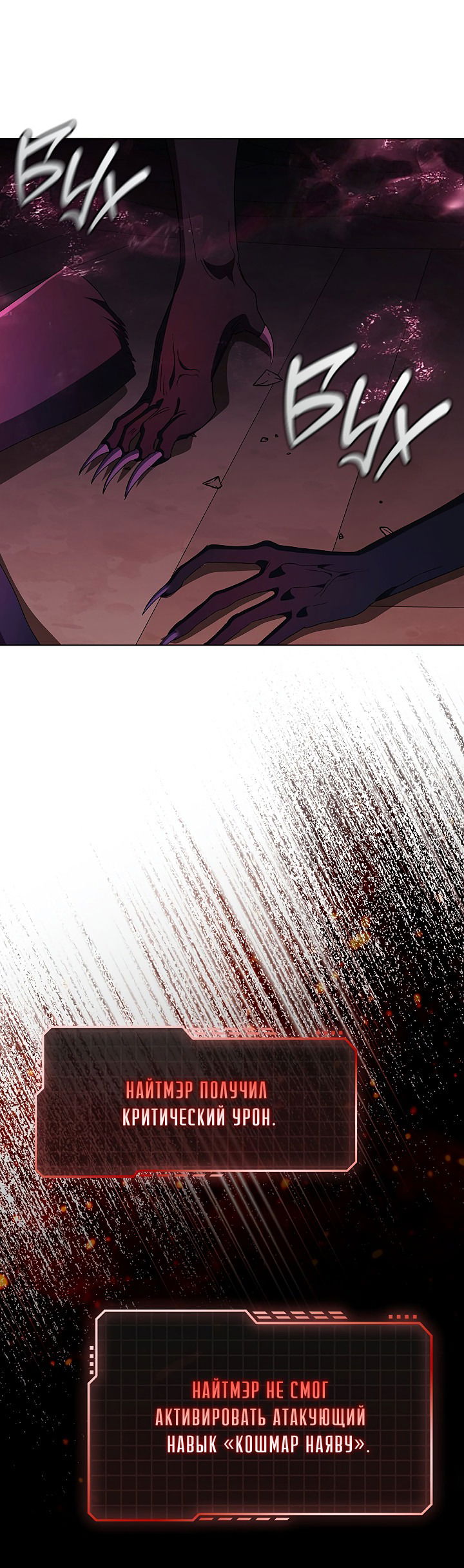 Манга Создание скрытой концовки - Глава 13 Страница 58