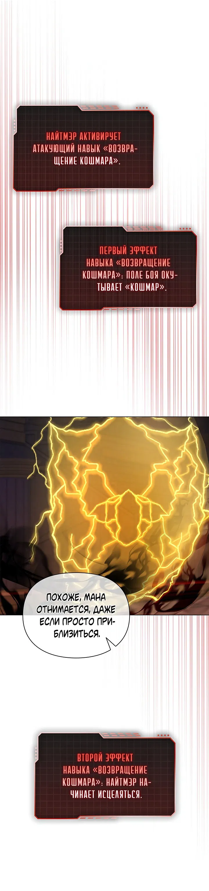 Манга Создание скрытой концовки - Глава 13 Страница 36