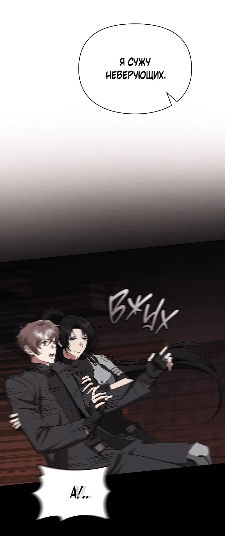 Манга Создание скрытой концовки - Глава 13 Страница 62