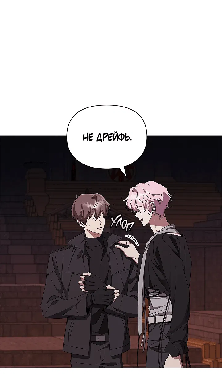 Манга Создание скрытой концовки - Глава 13 Страница 40