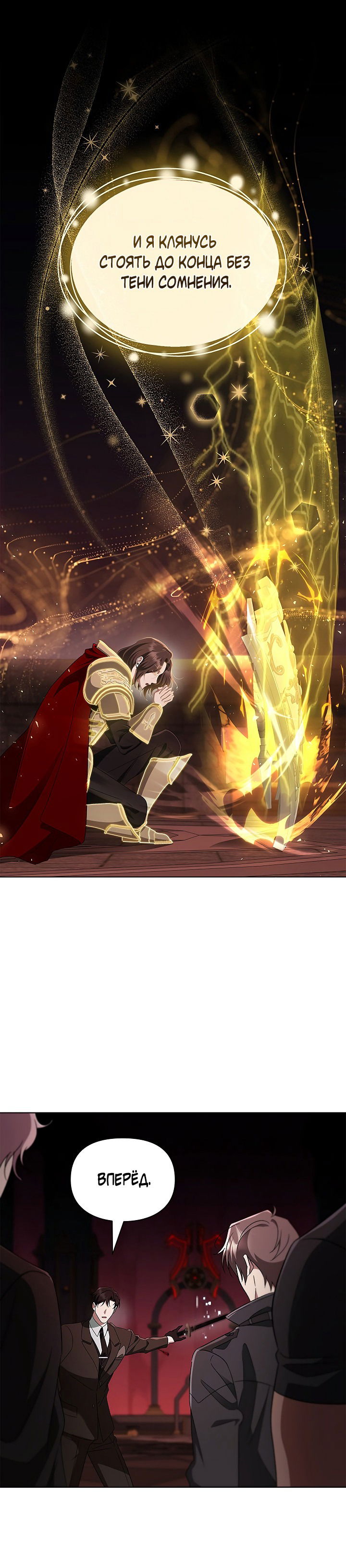 Манга Создание скрытой концовки - Глава 13 Страница 25