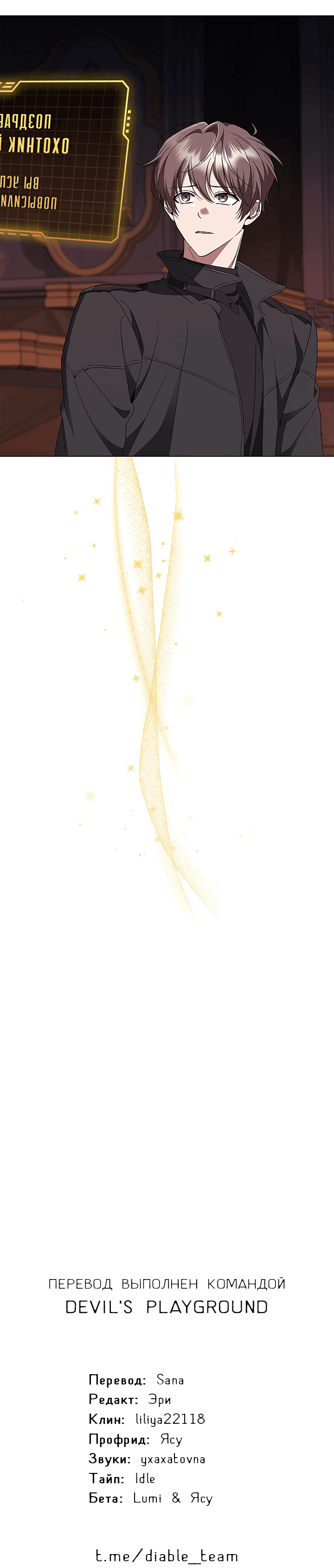 Манга Создание скрытой концовки - Глава 13 Страница 76