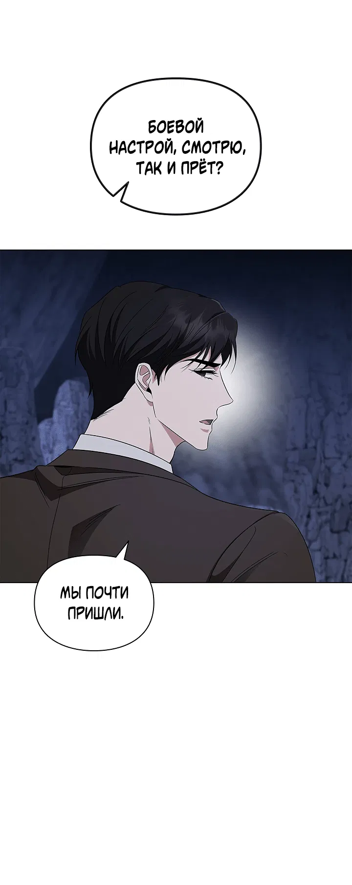 Манга Создание скрытой концовки - Глава 13 Страница 14