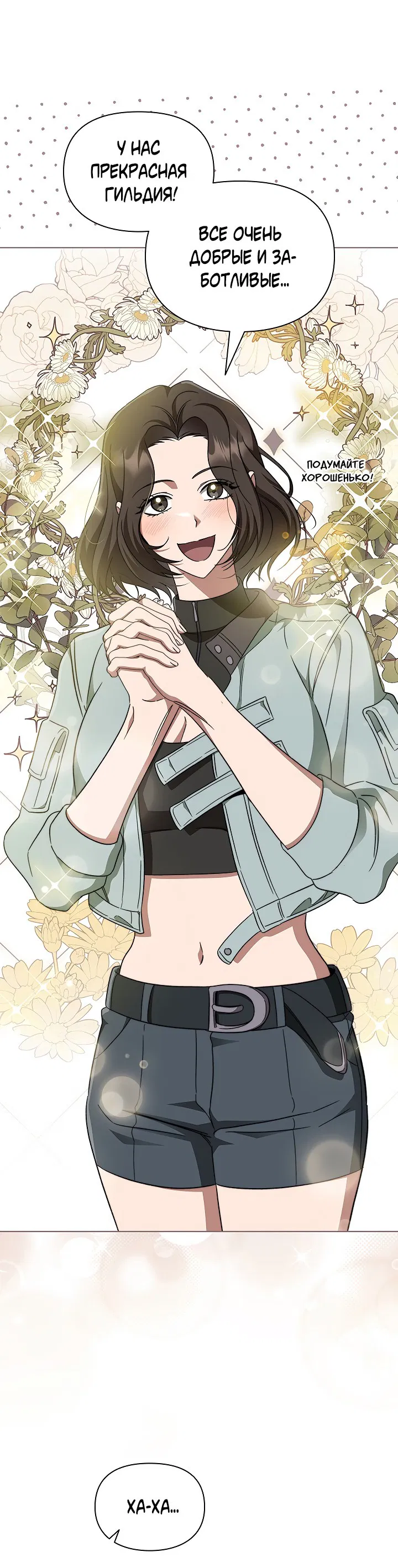 Манга Создание скрытой концовки - Глава 13 Страница 11