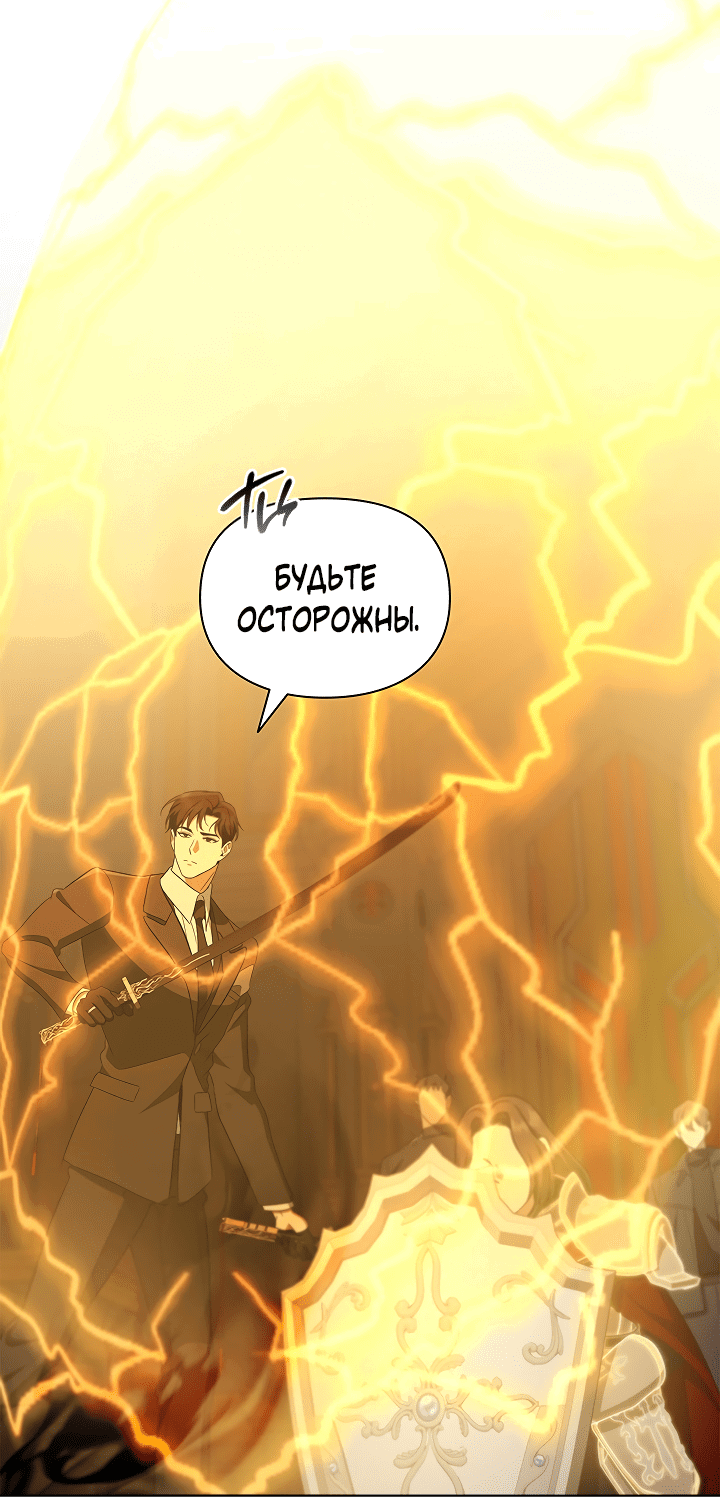 Манга Создание скрытой концовки - Глава 13 Страница 35