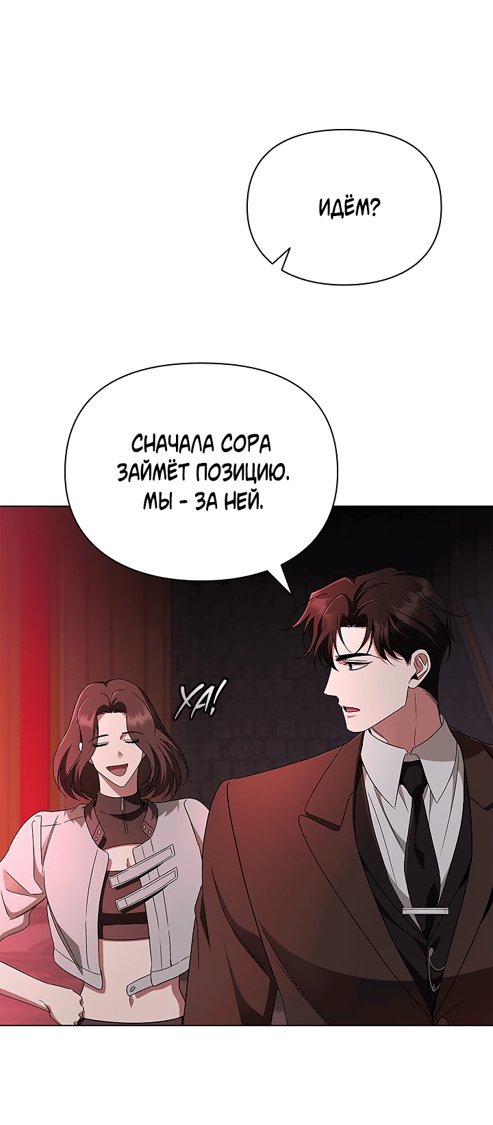 Манга Создание скрытой концовки - Глава 13 Страница 18