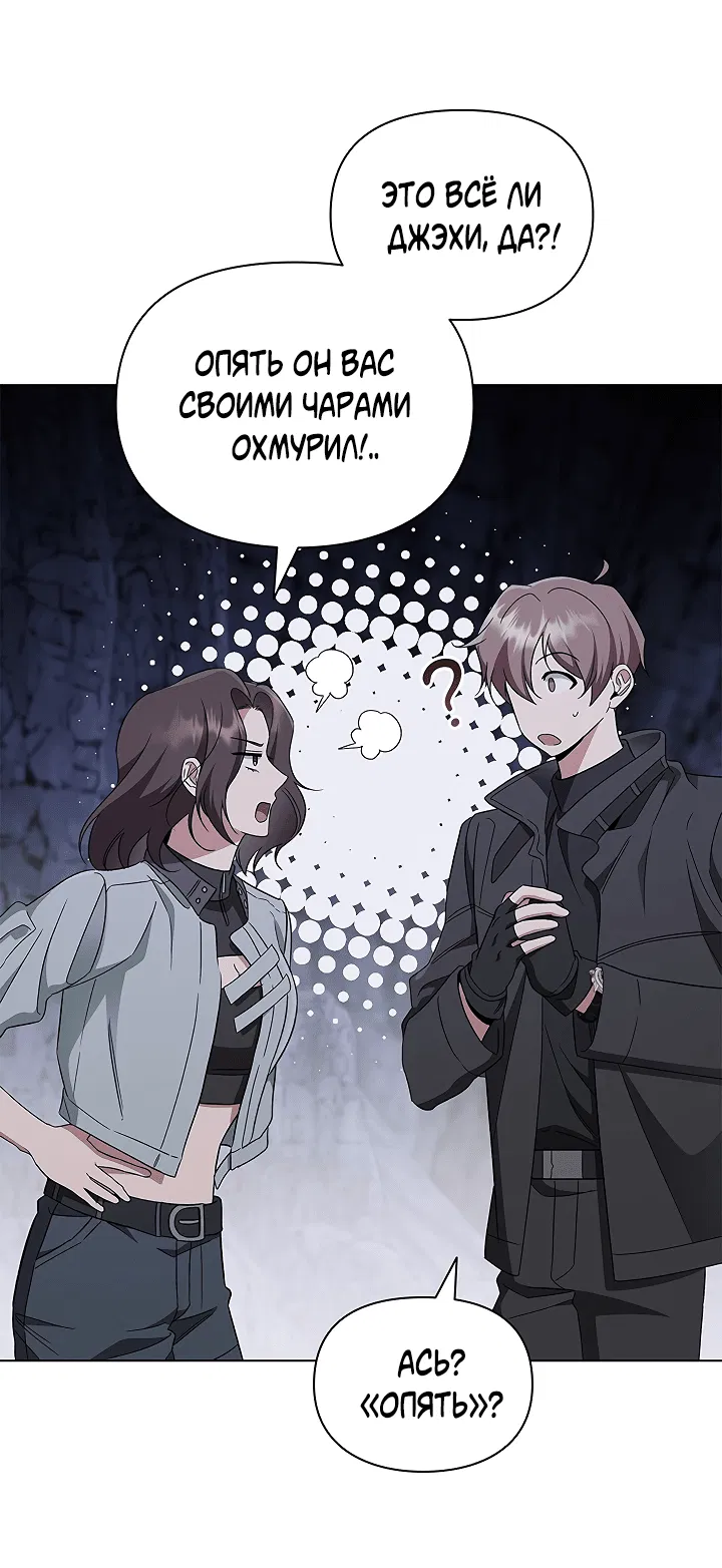 Манга Создание скрытой концовки - Глава 13 Страница 13