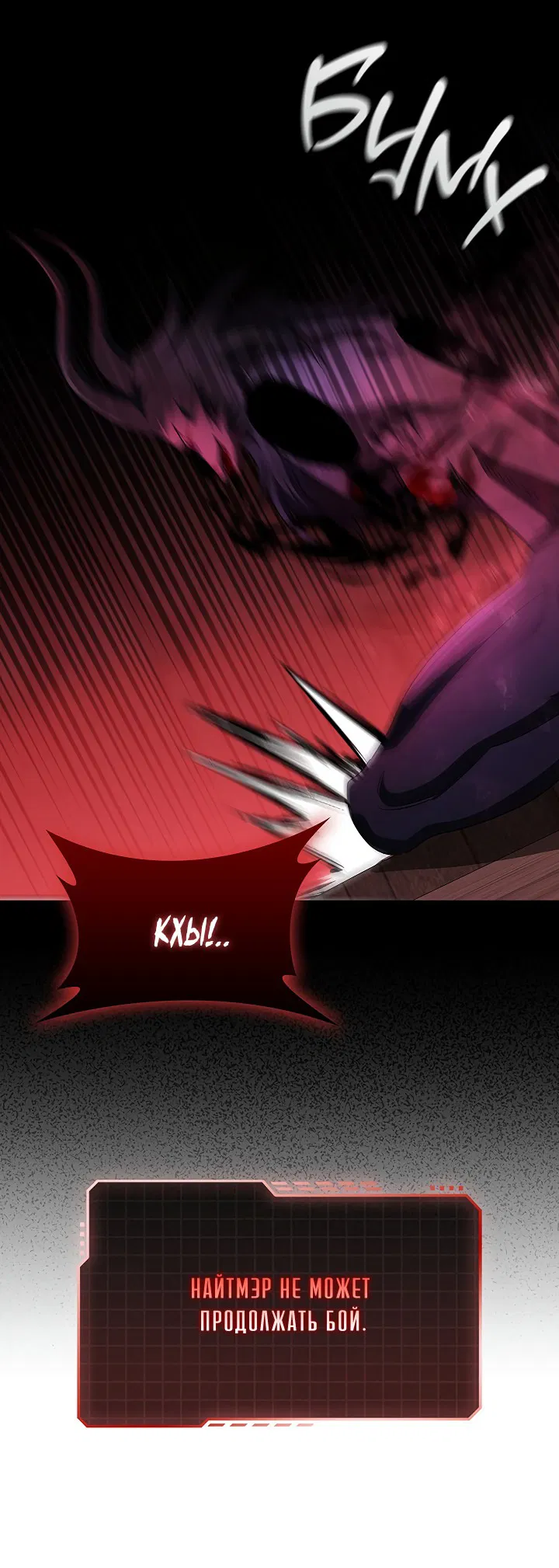 Манга Создание скрытой концовки - Глава 13 Страница 59