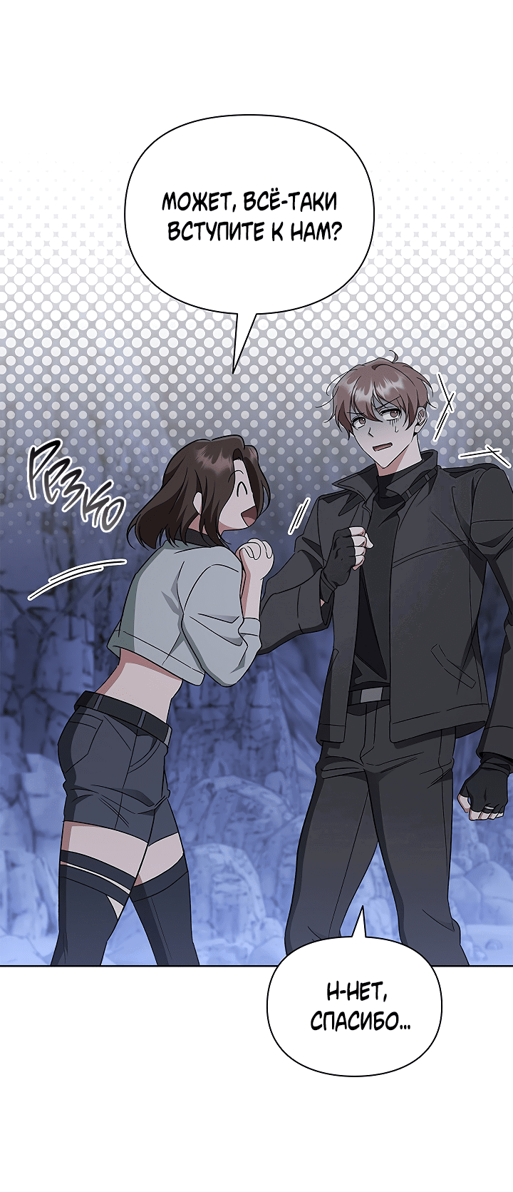 Манга Создание скрытой концовки - Глава 13 Страница 10