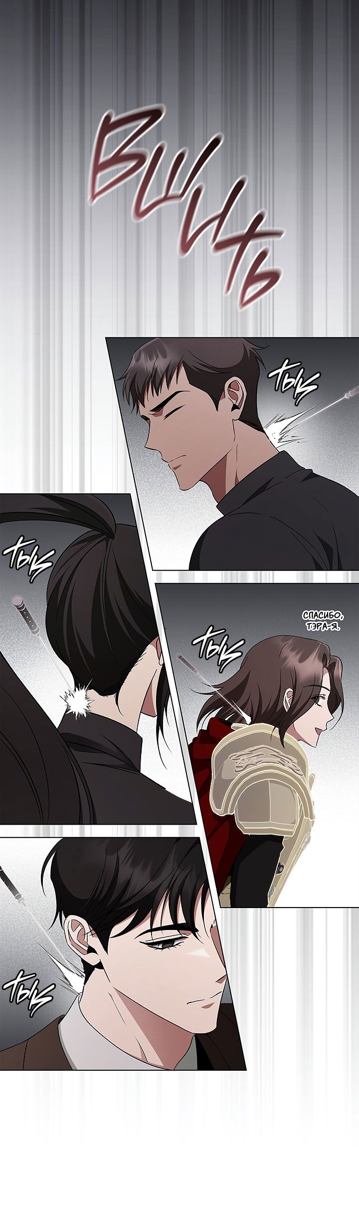 Манга Создание скрытой концовки - Глава 13 Страница 44