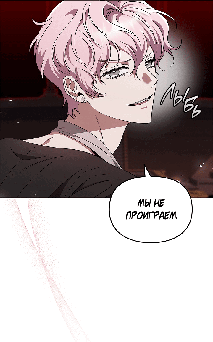 Манга Создание скрытой концовки - Глава 13 Страница 42