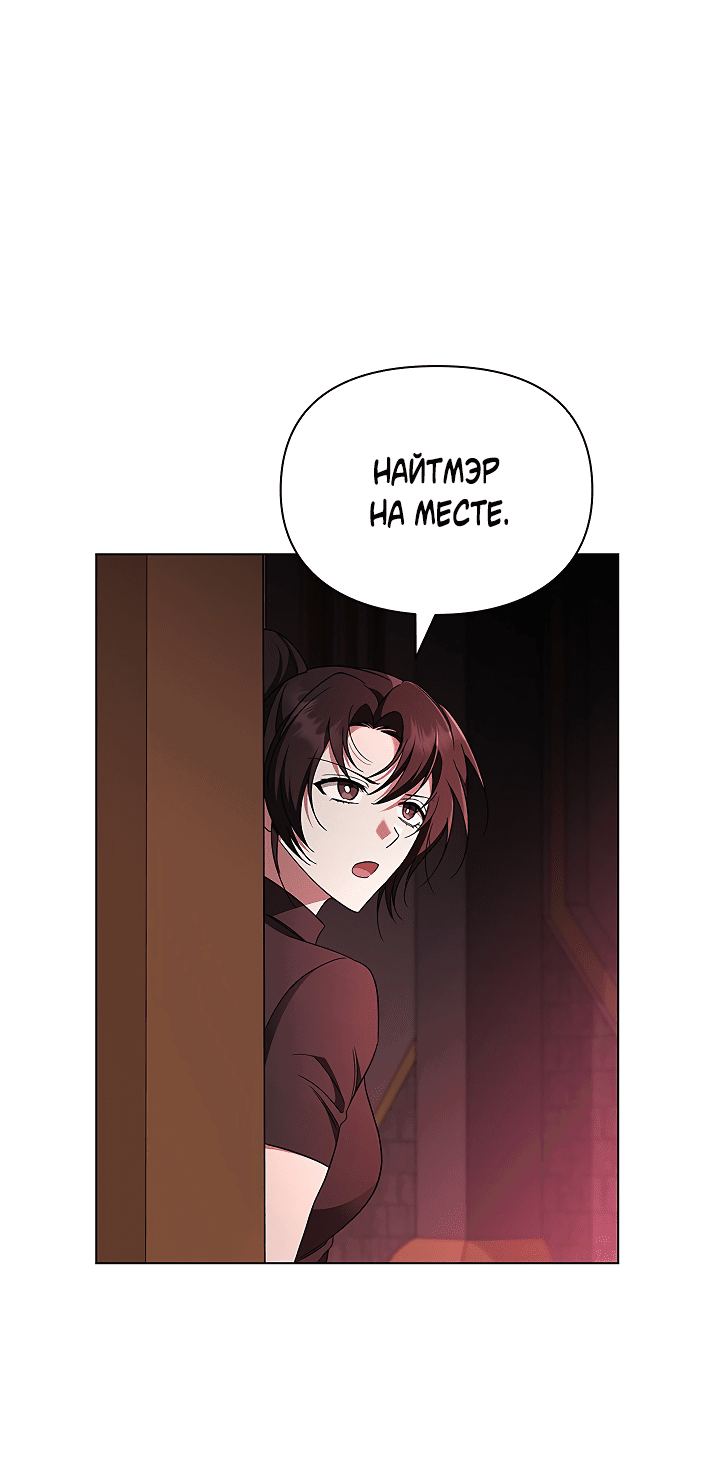 Манга Создание скрытой концовки - Глава 13 Страница 17