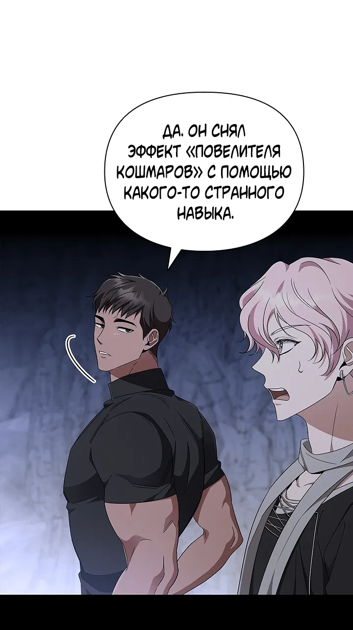 Манга Создание скрытой концовки - Глава 13 Страница 6