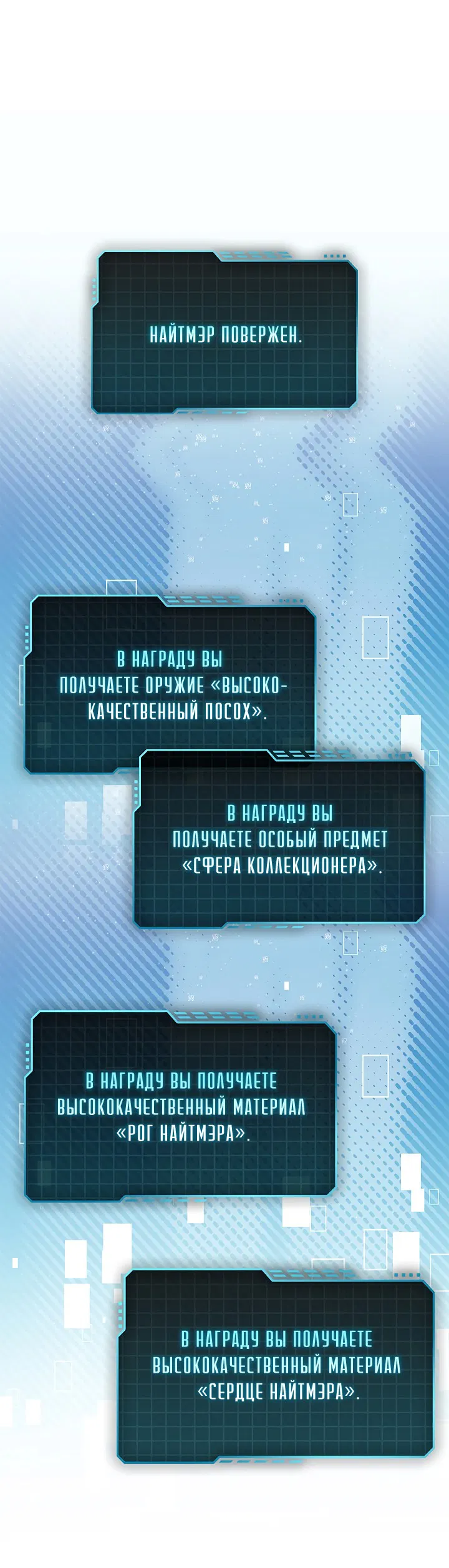 Манга Создание скрытой концовки - Глава 13 Страница 73