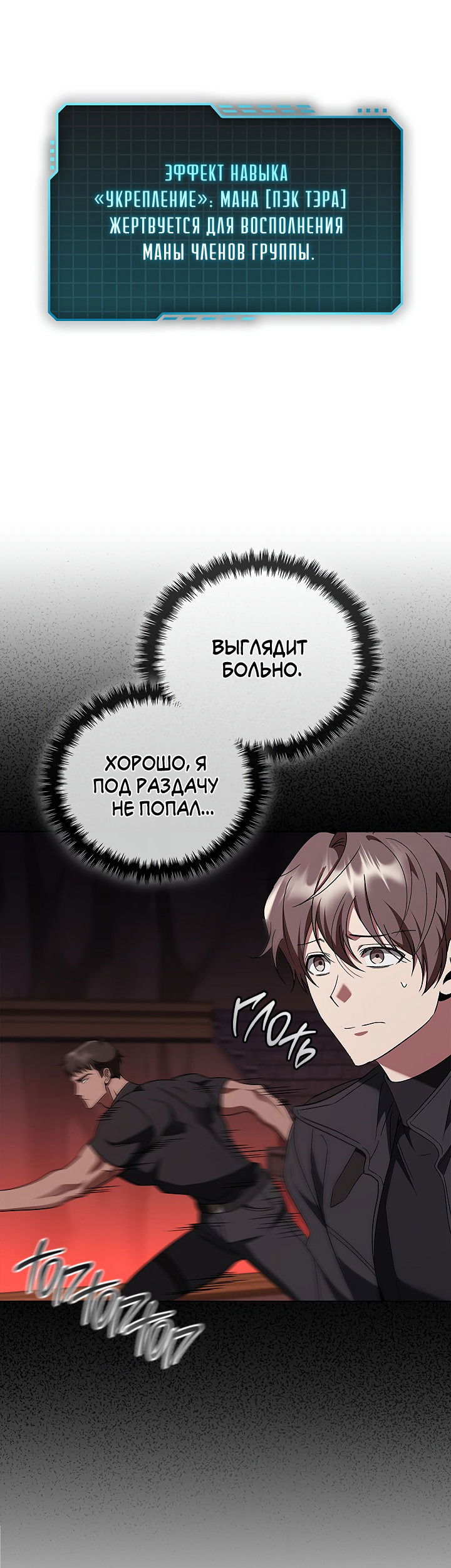 Манга Создание скрытой концовки - Глава 13 Страница 45