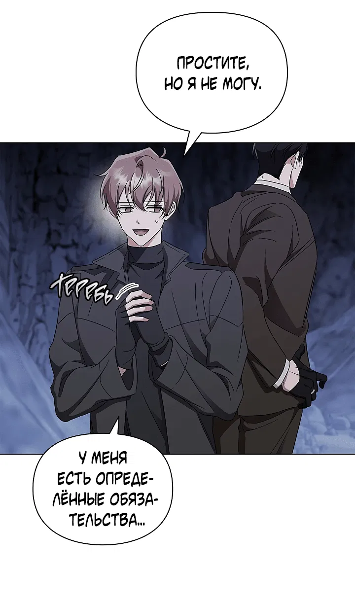 Манга Создание скрытой концовки - Глава 13 Страница 12