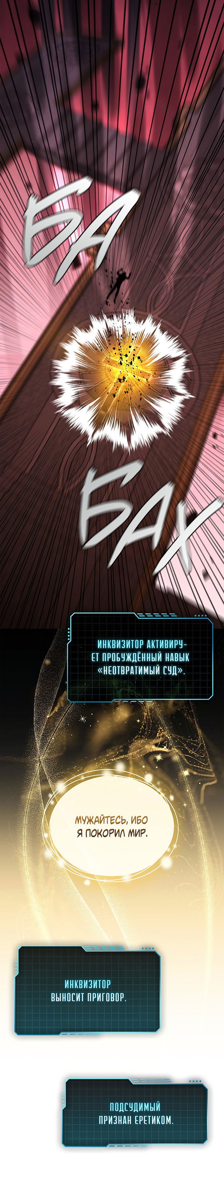 Манга Создание скрытой концовки - Глава 13 Страница 68