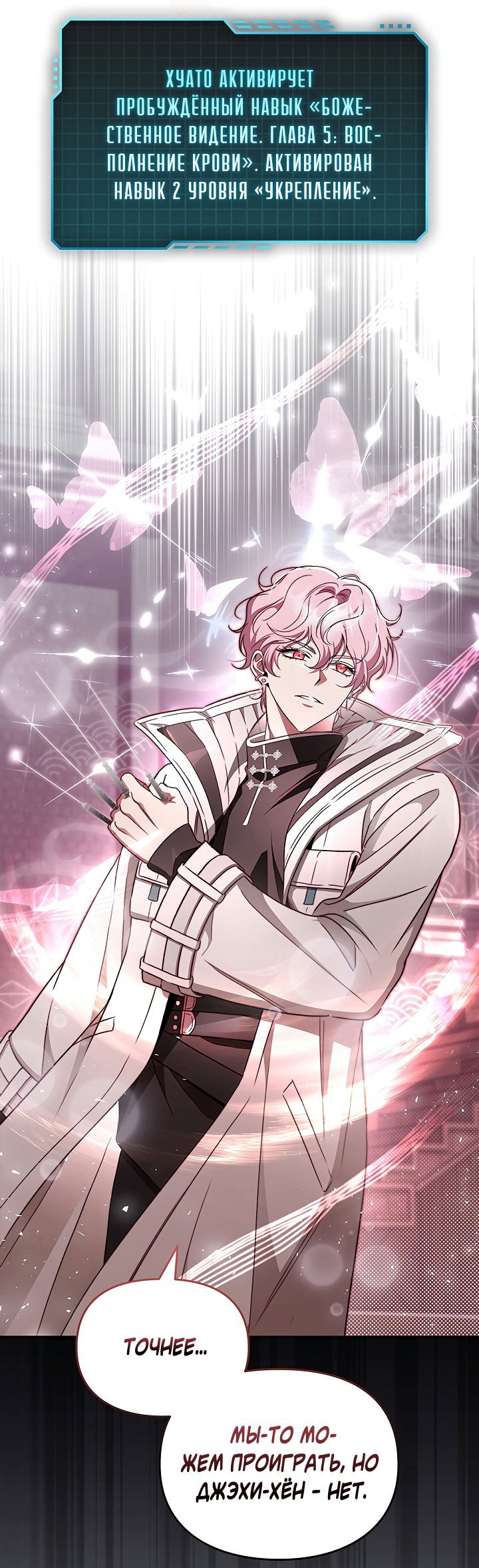 Манга Создание скрытой концовки - Глава 13 Страница 43